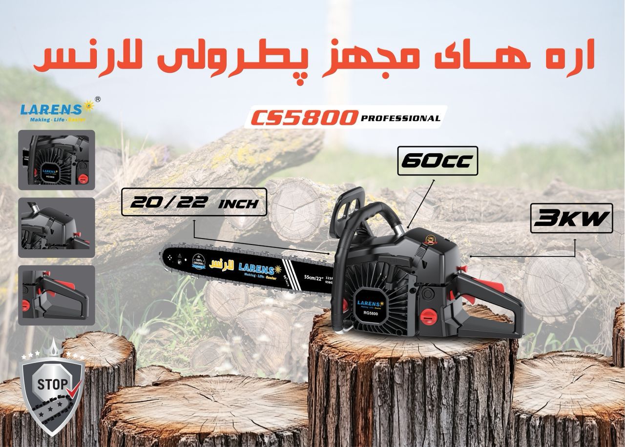 اره ,موتوری, لارنس