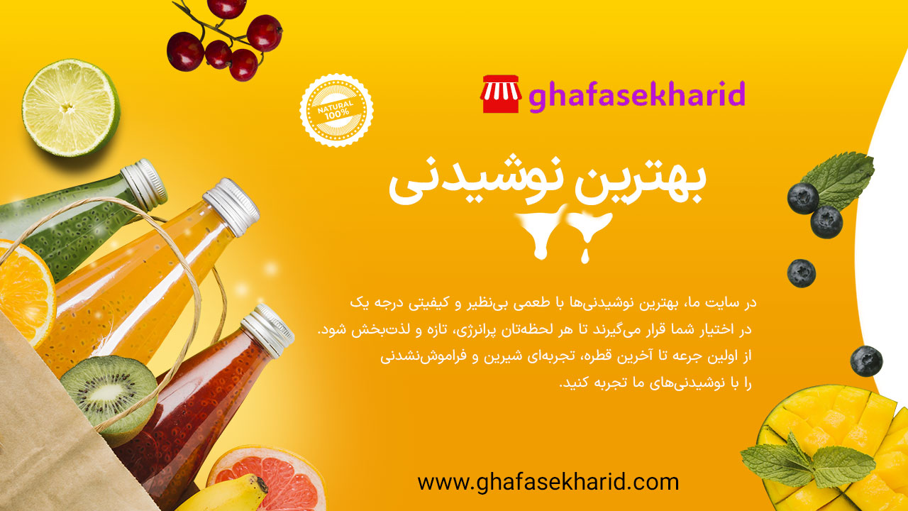 بهترین همه نوع نوشیدنی
