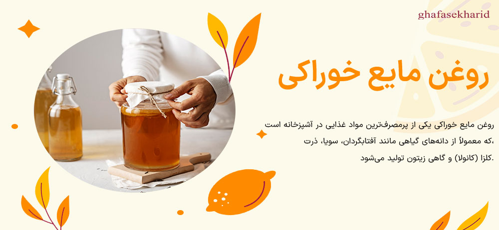 بهترین روغن خوارکی