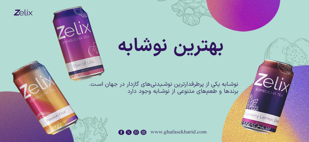 بهترین نوشابه
