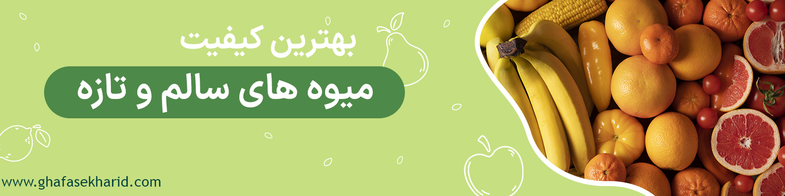 انواع میوه های سالم 